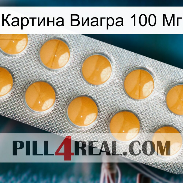 Картина Виагра 100 Мг levitra1.jpg